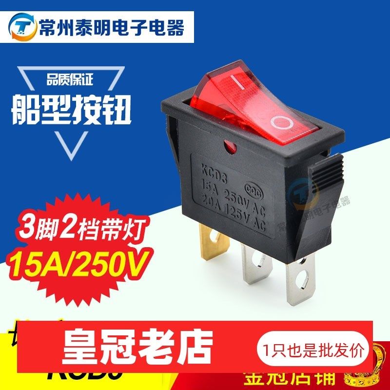 船型开关KCD3-101N 红色带灯3脚2档KCD2翘板开关 按键电源开关10A