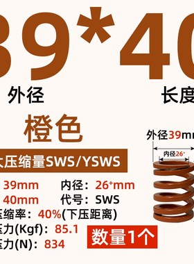 矩形模具弹簧橙色弹簧压缩YSsWS进口合金钢SSWS39外径39mm内孔26m