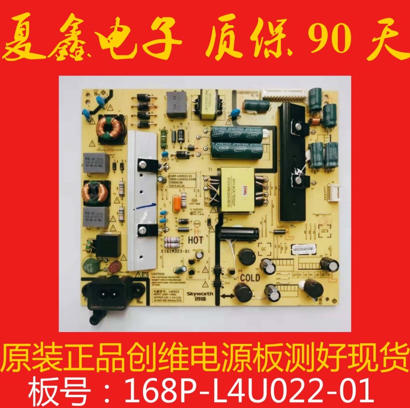 创维49X5 49M6 49E6000 50E3500电源板 168P-L4U022-00 01