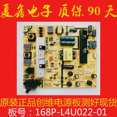 创维49X5 49M6 49E6000 50E3500电源板 168P-L4U022-00 01