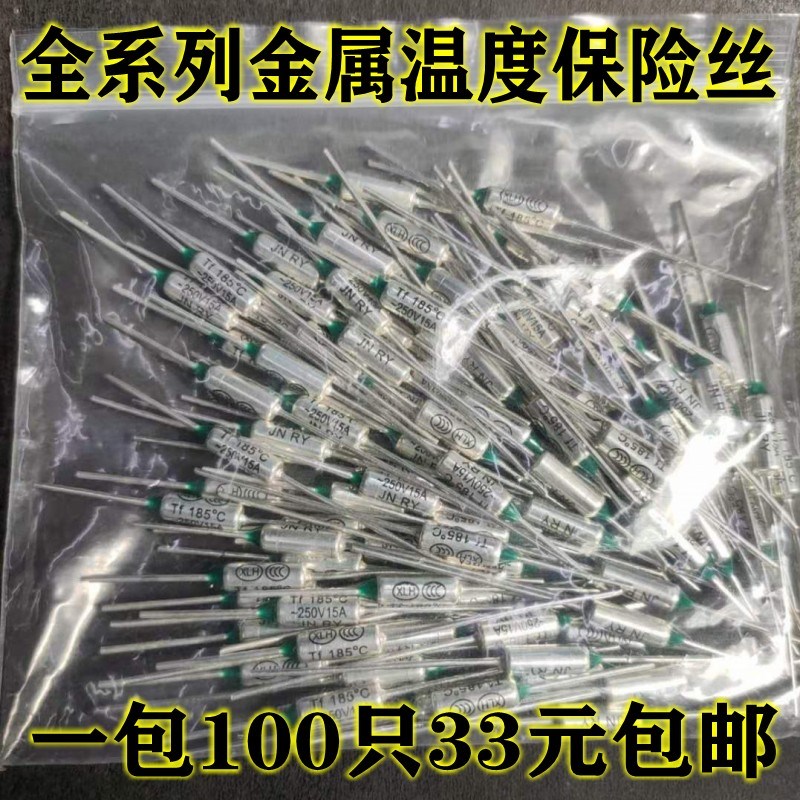 电饭煲电压力锅金属温度保险丝10A172度15A185度192度240度145度
