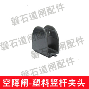 空降闸配件竖杆上下夹头连接件停车场门卫小区物业栅栏杆塑料配件