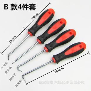4件套 油封起子套装 加长拉拔器钩子直角弯头拆密封圈加粉汽保工具