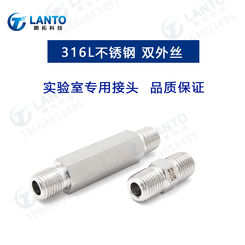 316l不锈钢1/4npt螺纹双外丝对丝接头减压器钢瓶气路管道转接头