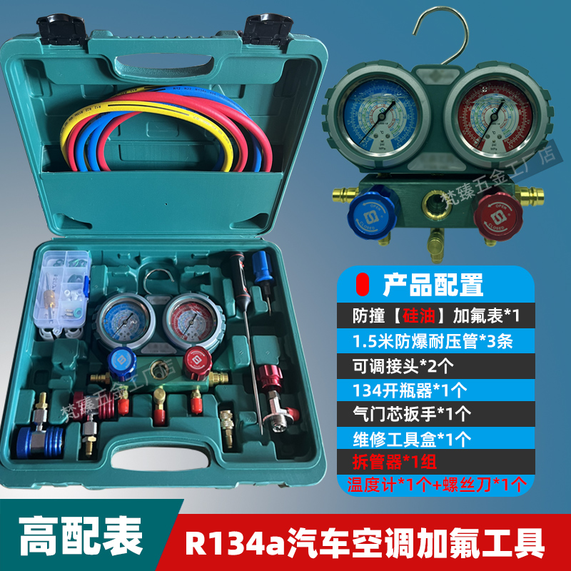 汽车空调加氟表R134a冷媒雪种压力表家用R22R410空调双表阀工具