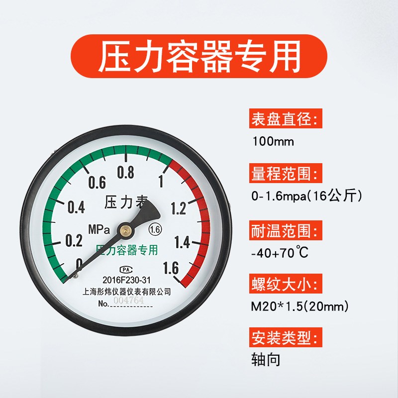 Y100Z压力容器专用径向轴向压力表2.5mpa空压机1.6mpa储气罐