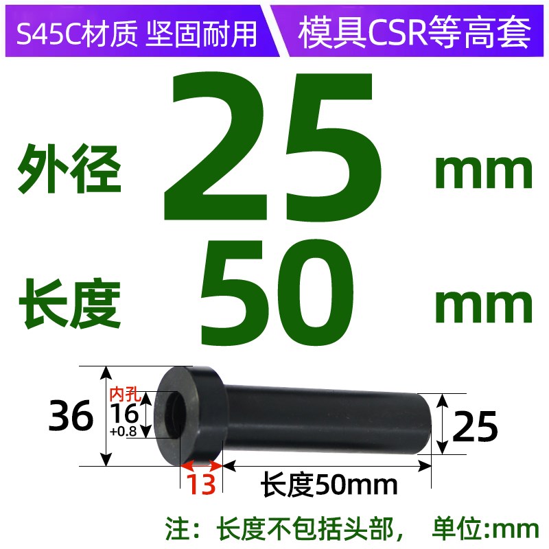 CSR25 CSR32等高套 套筒式限位螺钉BCCSR等高套卸料销25-40/50/60