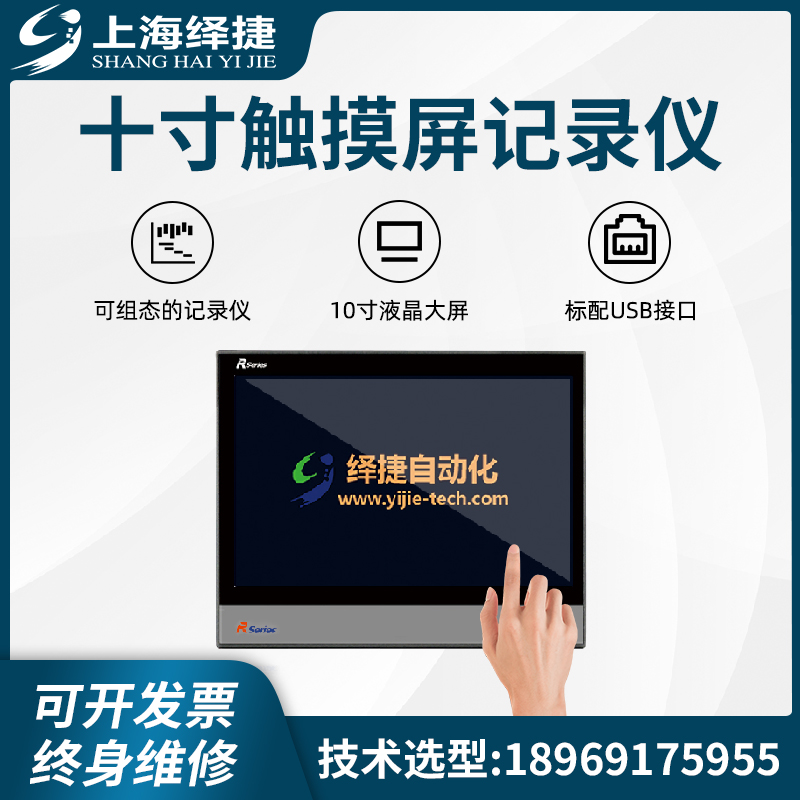 无纸记录仪多通道温度压力电流电压记录仪工业级彩色触摸10寸屏