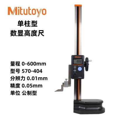 三丰数显高度h尺高精度进口z高度测量仪单柱型游标高度卡尺划线