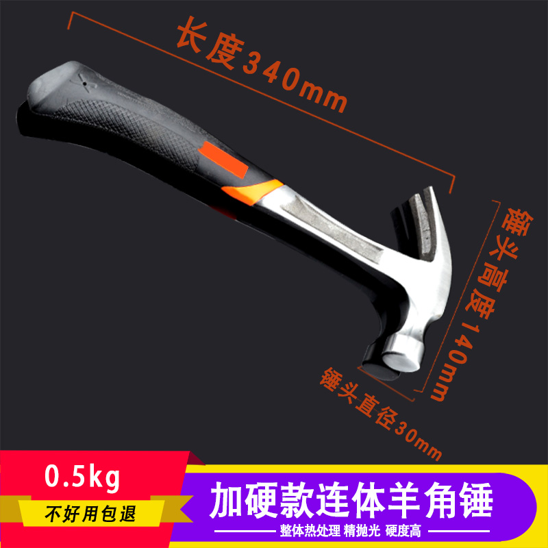 沭工 羊角锤实心一体锤连体木工钉锤大锤子小铁锤起钉锤 榔头包塑