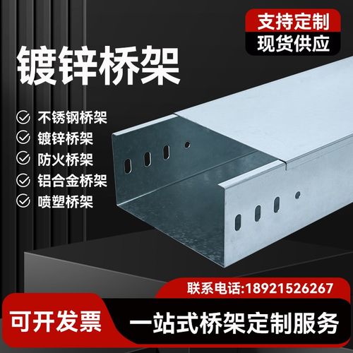 镀锌电缆桥架铝合金防火喷塑热浸锌梯式槽式大跨距不锈钢金属线槽