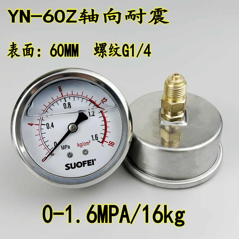 YN-60Z轴向耐震压力表G1/4螺纹油液气水背接抗震不锈钢外壳YN60ZV