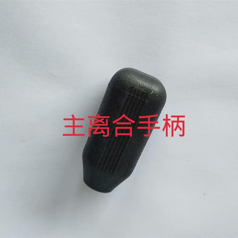 沃得锐龙收割机配件沃德主操作手柄 主离合手柄 变速手柄原厂