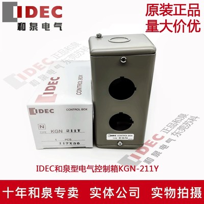原装正品IDEC和泉电气控制箱金属按钮盒KGN211Y 2孔30mm