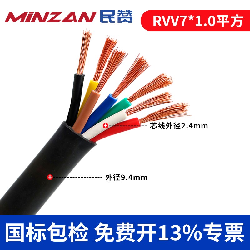国标无氧铜RVV7芯*0.75 1.0 1.5平方护套电源软线信号控制电缆线