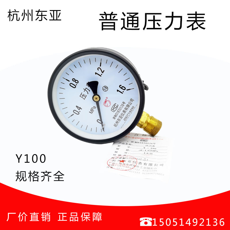 Y100压力表普通压力表水压气压杭州东亚仪表有限公司精度1.6级