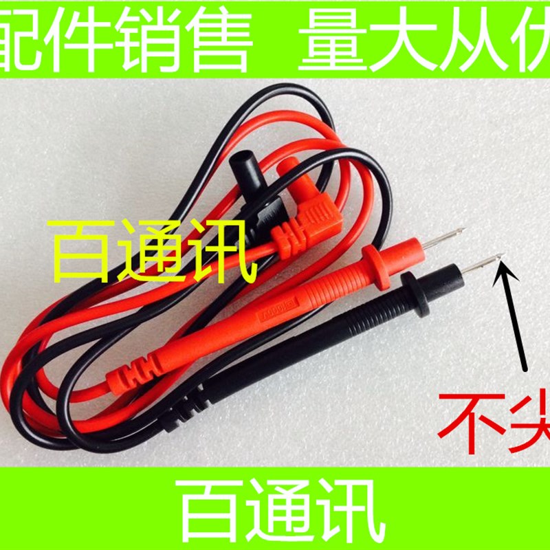 数字万用表笔 表棒 通用表笔1000V 10A测试线 特尖特细表笔
