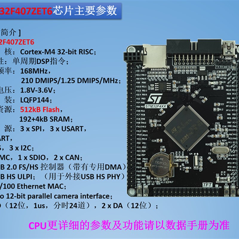 STM32F407ZGT6开发板STM32F4核心板M4 ARM系统扩展版学习板系统板
