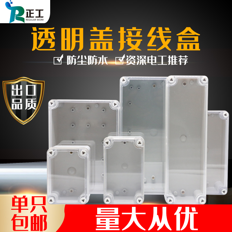 室外防水接线盒透明盖abs塑料电源按钮盒 监控仪表密封开关盒防溅