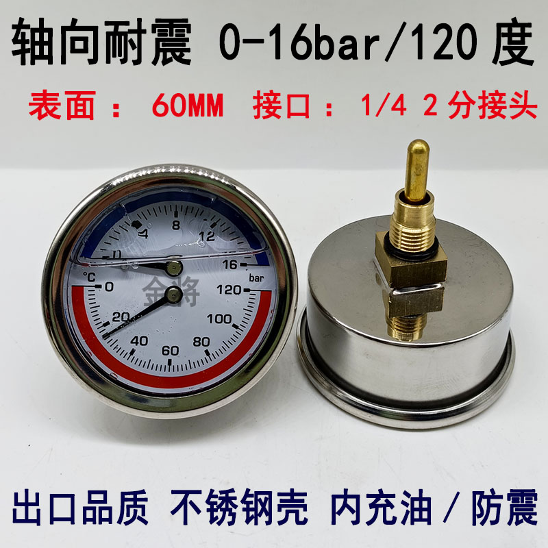 YN60Z不锈钢轴向耐震温度压力一体表0-10bar地暖分水器水压表4分