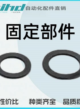 米思米型固定部件 橡胶垫片/vAGP系列AGP-12/16/20/32