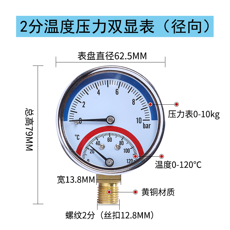 地暖分水器压力一体表地热压力表1分2分水压打压温度双显0-1.6mpa