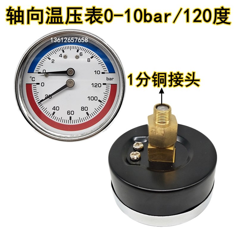 WY-60Z轴向温度压力一体表10bar地暖用水压表气压水管测压力表