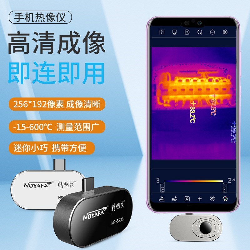 F-58h6S手机热像仪红外A线热成相高清成像夜视测温漏水热像