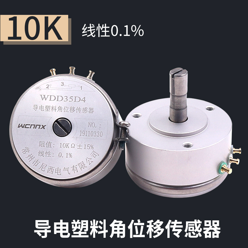 WDD35D-4精密1导电塑料电位器2K线性0.1%角位移传感器10K高精度5K