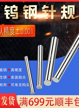 精密钨钢针规pin规销式塞规通止规套装盒子高精度量棒规格 0.1-35