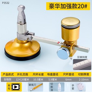 新款玻璃开孔圆规刀玻璃刀划圆神器家用厨房玻璃开孔器油烟机割圆