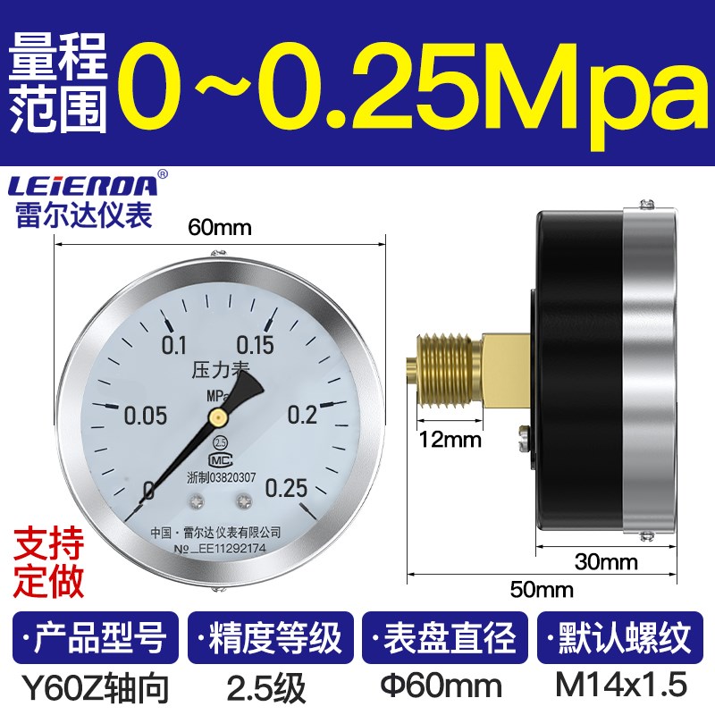 雷尔达轴向压力表Y60Z100Z储气用0-1.6MPa空压机气压油压水压气源