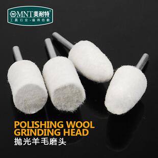 美耐特研磨抛光膏打磨磨头电磨配件电动圆柱玉石镜面羊毛抛光工具