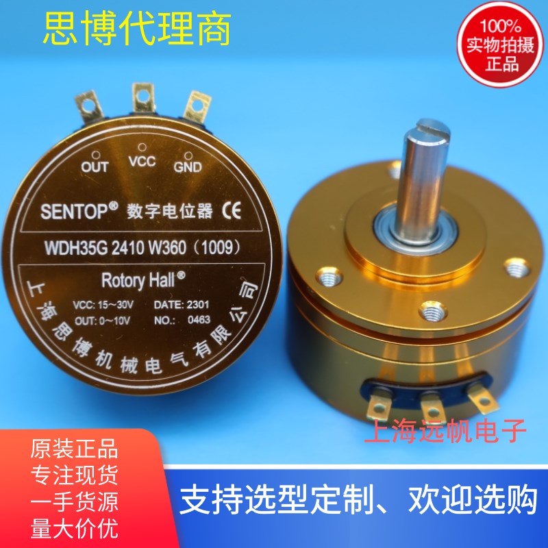 思博 SENTOP WDH35 2410 W360 非接触式数字电位器  角度传感器