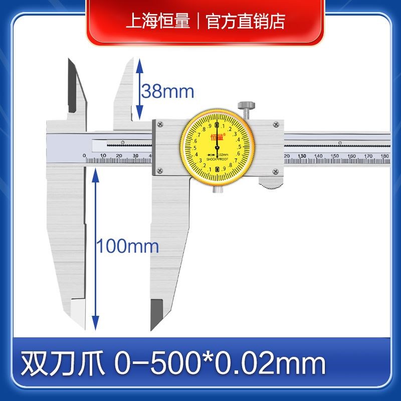 恒量长爪带表卡尺0-300/500/600mm0.02大量程精度不锈钢指针尺
