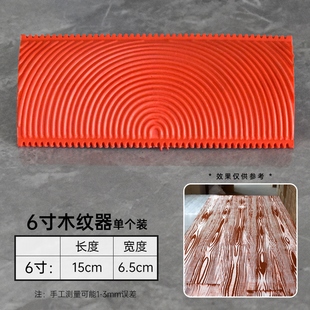 木纹漆拉纹器滚筒刷装修纹路木纹拉纹器圆管工具全套仿木纹油漆