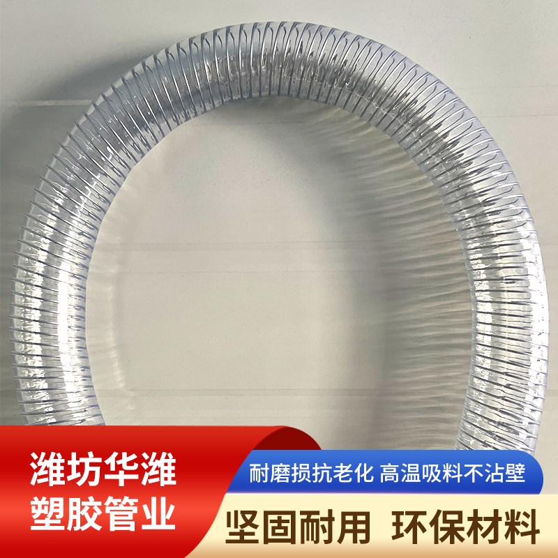 PVC钢丝管透明软管耐磨加厚耐高温160度真空管子