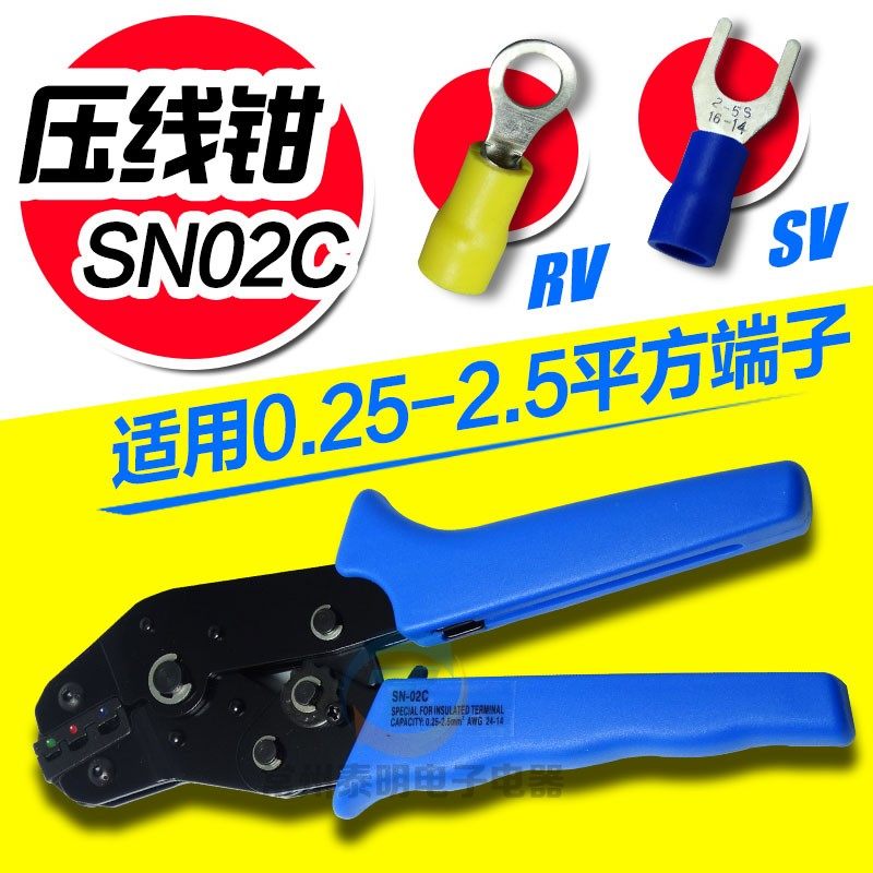 SN-02C棘轮式压线钳欧式绝缘端子SV RV冷压端子压接钳多功能工具