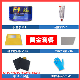 钣金灰汽车腻子原子灰套装轮毂修复金属家具喷漆修补耐高温合金灰