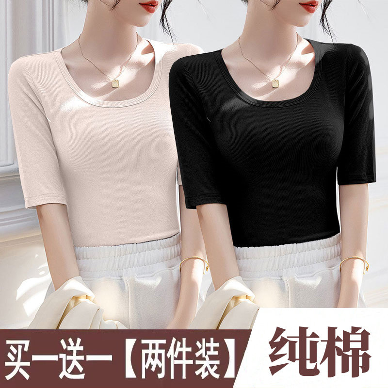 单/两件 纯棉正肩内搭打底衫春夏季u领中袖t恤遮肉显瘦五分袖上衣
