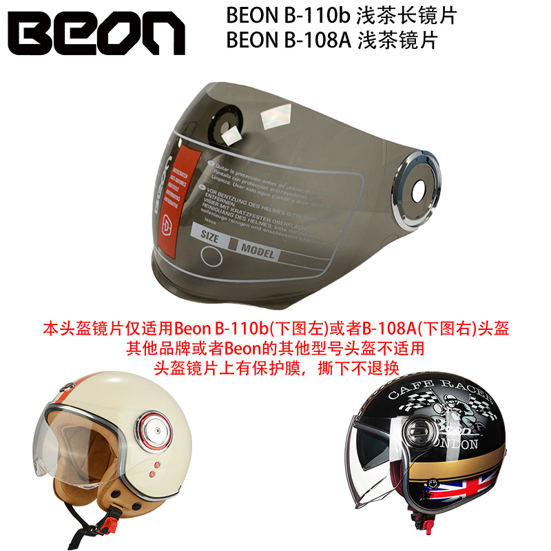 BEON B110b/B108通用摩托车半盔加长镜片四季防风挡雨夏天防晒 摩托车/装备/配件 风镜 原图主图