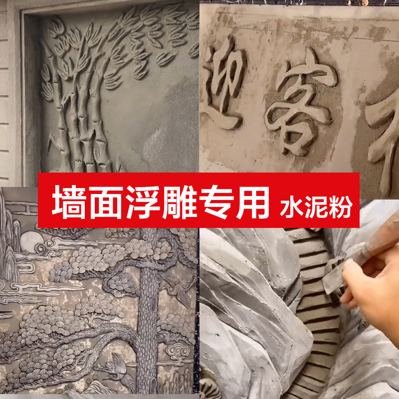 墙绘水泥艺术粉抖音浮雕画装饰画