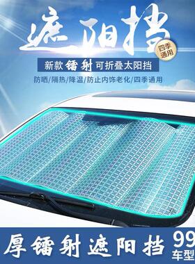 适用于开瑞k50遮阳板汽车防晒隔热遮阳挡前挡风玻璃遮掩神器前档