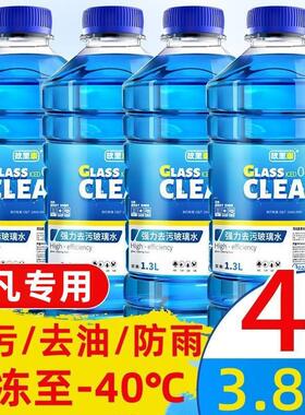 飞凡专用玻璃水F7 R7 ER6 MARVELR汽车雨刮水清洗液清洁防冻用品