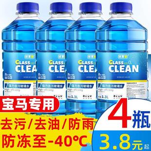 防冻液x1x4雨刷刮精除油膜 宝马3系三5系530专用玻璃水730汽车冬季