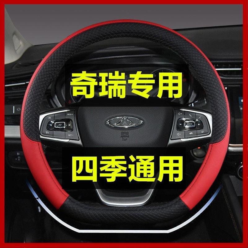 奇瑞瑞虎3 5 7艾瑞泽5 7 3 M7皮革方向盘套E5旗云2风云2汽车把套
