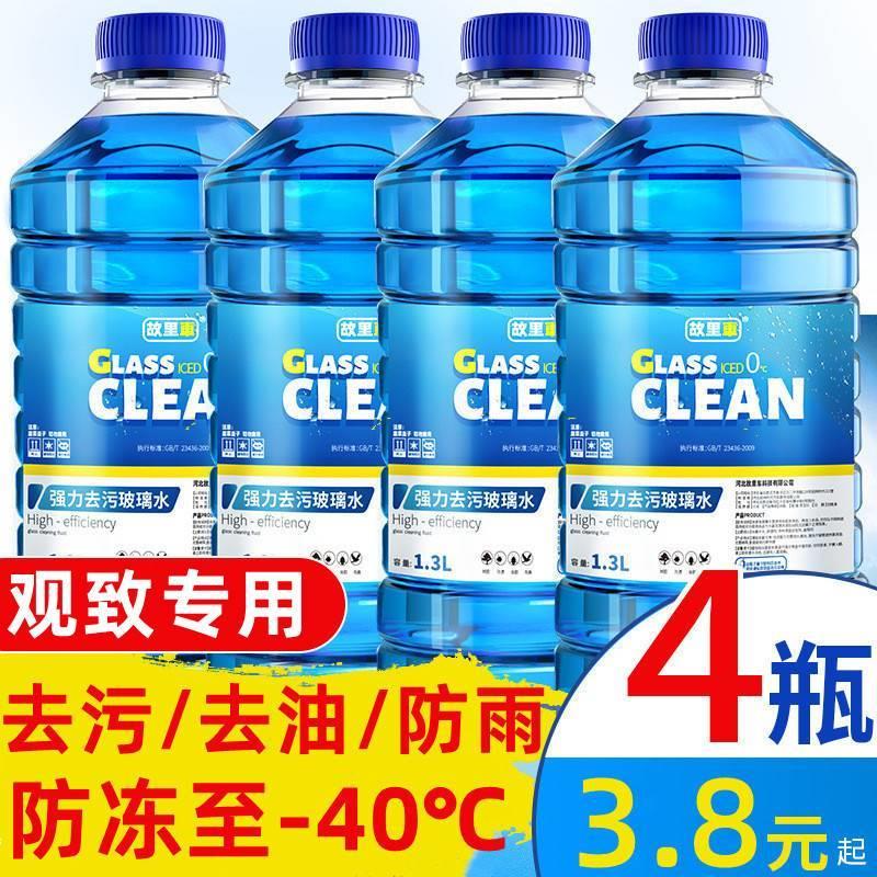 观致3/7/5/6/9专用玻璃水汽车用品雨刮器泡腾片去油膜清洗液