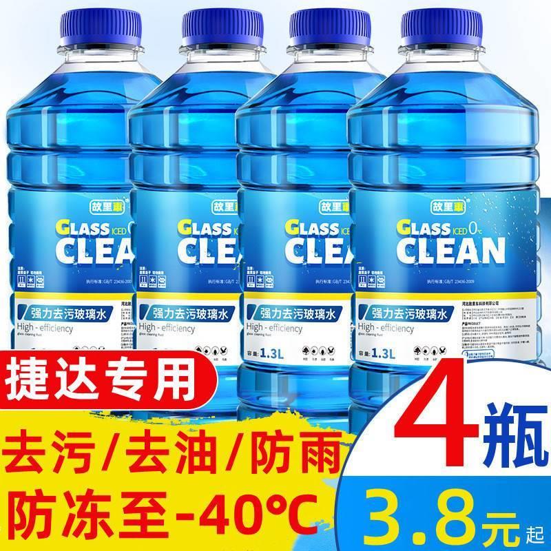 捷达VS5/VS7/VA3专用玻璃水汽车用品雨刮器泡腾片去油膜清洗