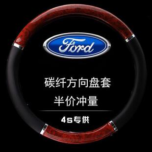 福特福克斯两厢/三厢2018新老款蒙迪欧致胜方向盘套皮防滑把套