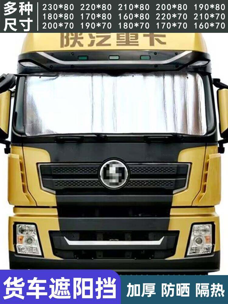 江淮骏铃V6 V5 V3货车前档遮阳挡A8车窗防晒隔热遮阳帘侧窗遮阳板